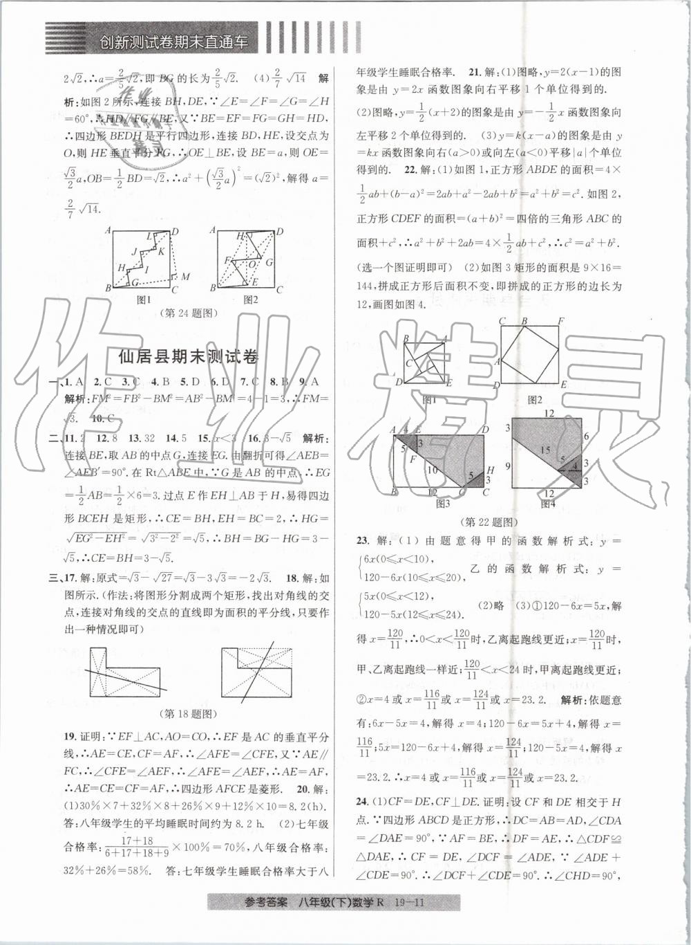 2019年创新测试卷期末直通车八年级数学下册人教版 第11页