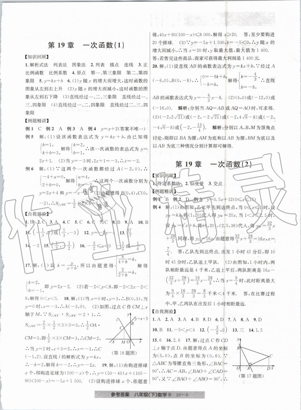 2019年创新测试卷期末直通车八年级数学下册人教版 第4页