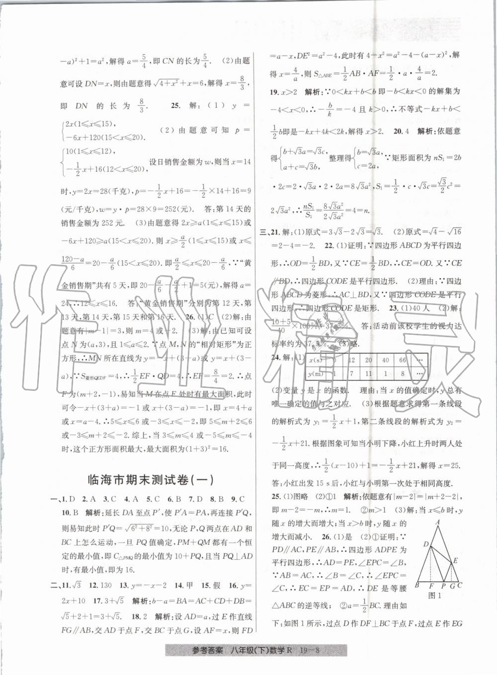 2019年創(chuàng)新測試卷期末直通車八年級數(shù)學(xué)下冊人教版 第8頁