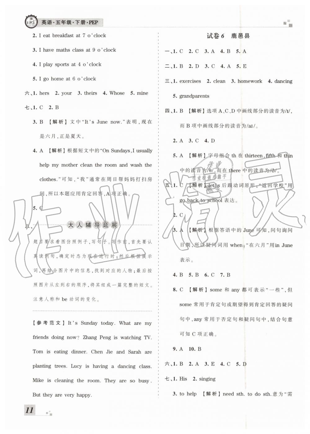 2019年王朝霞各地期末試卷精選五年級英語下冊人教PEP版河南專版 第11頁