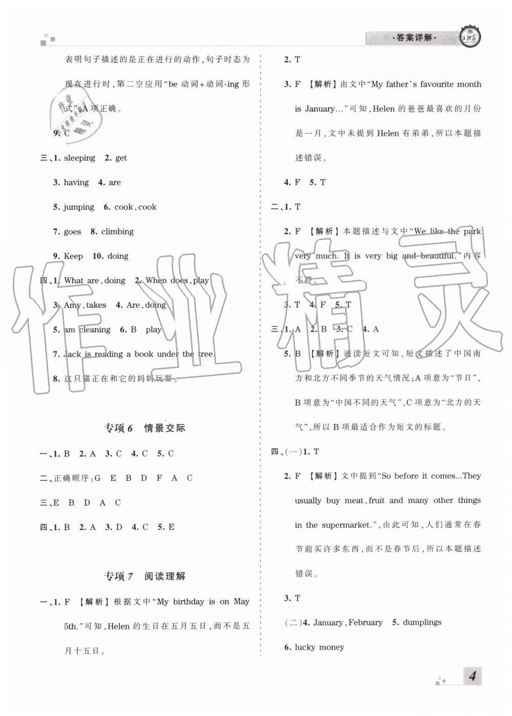 2019年王朝霞各地期末試卷精選五年級英語下冊人教PEP版河南專版 第4頁