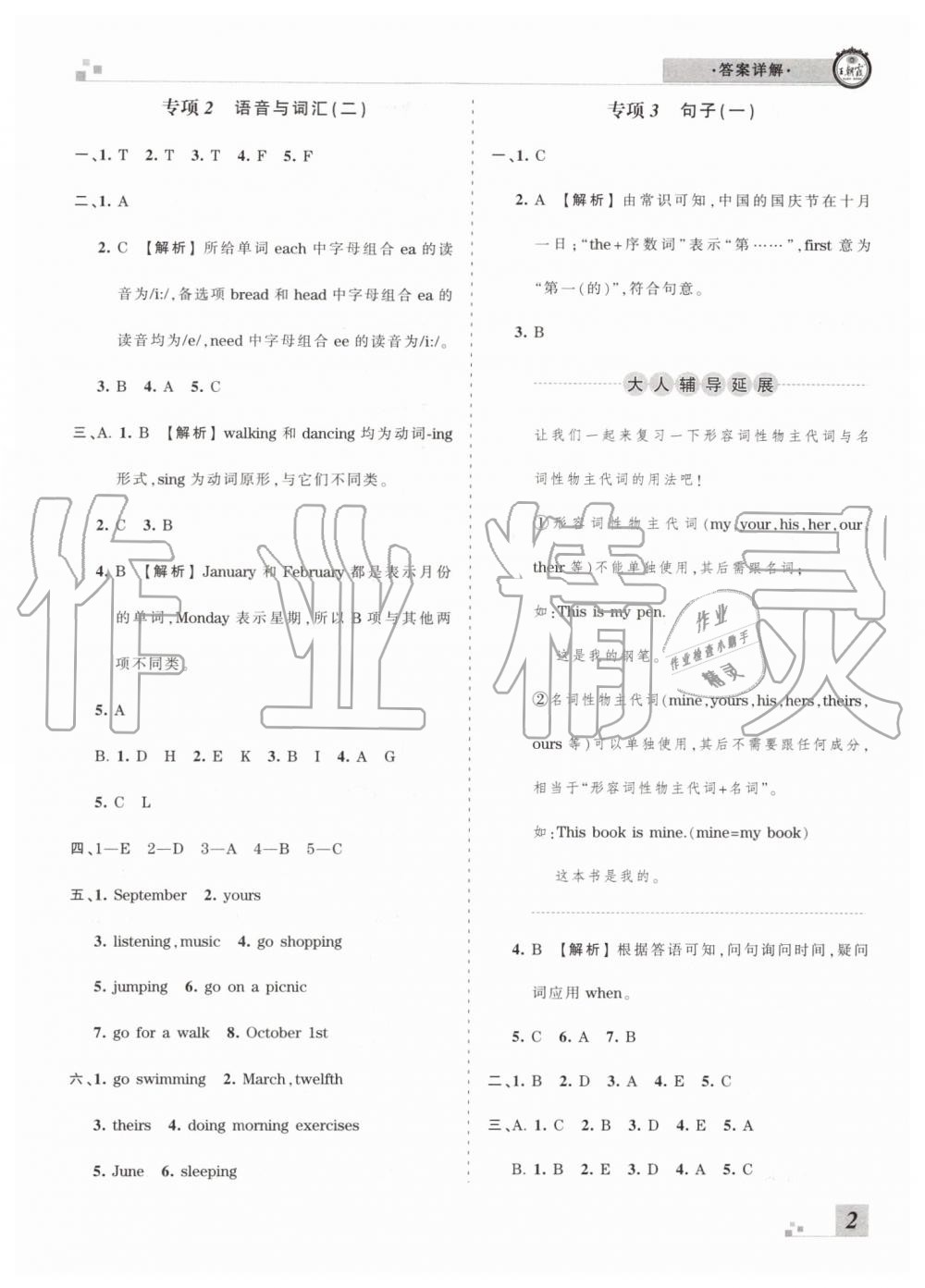 2019年王朝霞各地期末試卷精選五年級英語下冊人教PEP版河南專版 第2頁