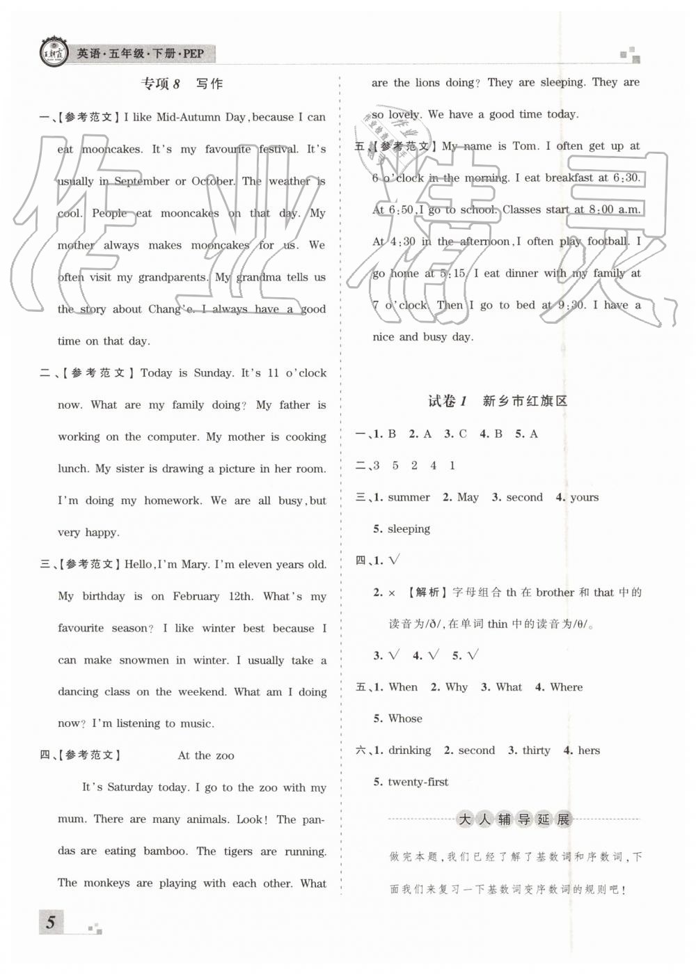 2019年王朝霞各地期末試卷精選五年級(jí)英語(yǔ)下冊(cè)人教PEP版河南專(zhuān)版 第5頁(yè)