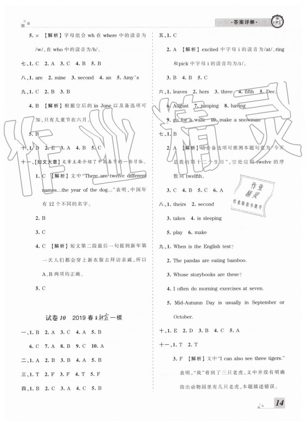 2019年王朝霞各地期末試卷精選五年級(jí)英語(yǔ)下冊(cè)人教PEP版河南專版 第14頁(yè)