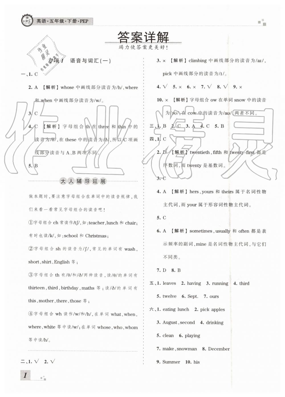 2019年王朝霞各地期末試卷精選五年級(jí)英語(yǔ)下冊(cè)人教PEP版河南專(zhuān)版 第1頁(yè)