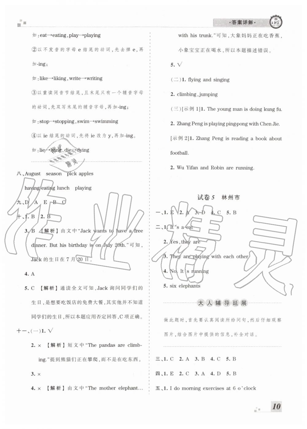 2019年王朝霞各地期末試卷精選五年級英語下冊人教PEP版河南專版 第10頁