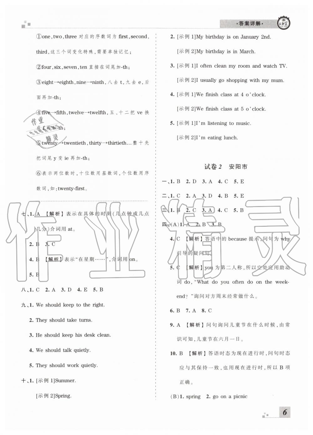 2019年王朝霞各地期末試卷精選五年級英語下冊人教PEP版河南專版 第6頁