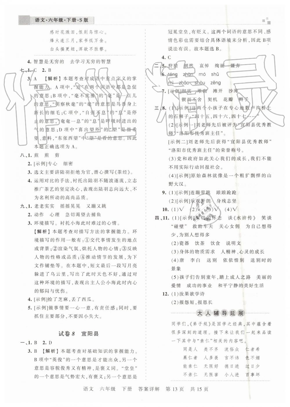 2019年王朝霞洛陽各地期末試卷精選六年級語文下冊語文S版 第13頁