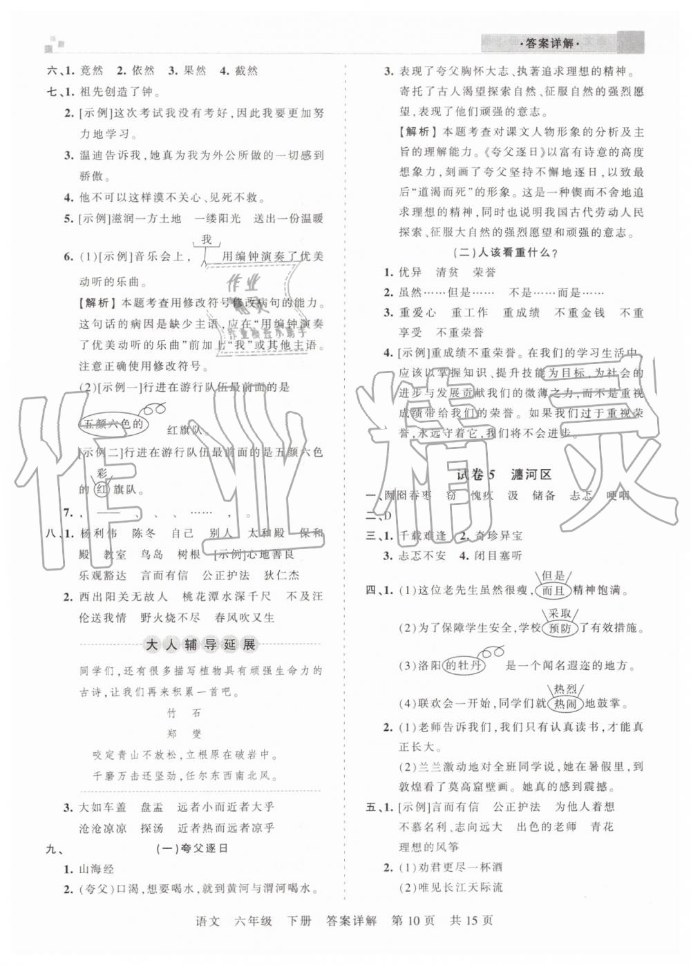 2019年王朝霞洛陽各地期末試卷精選六年級(jí)語文下冊(cè)語文S版 第10頁