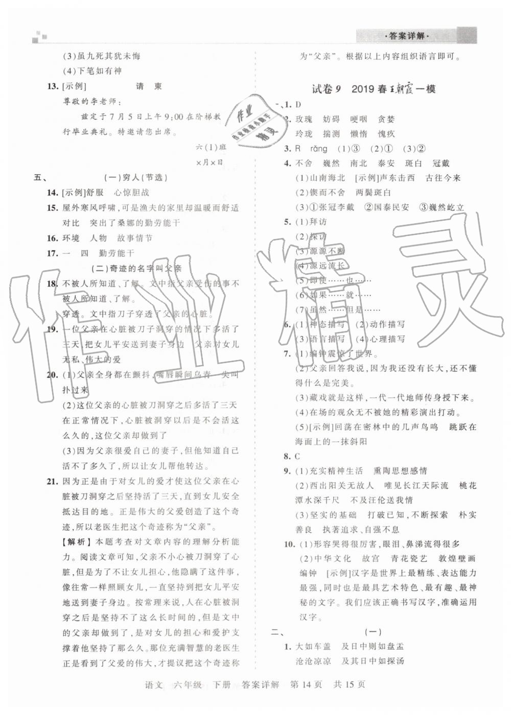 2019年王朝霞洛陽各地期末試卷精選六年級(jí)語文下冊語文S版 第14頁