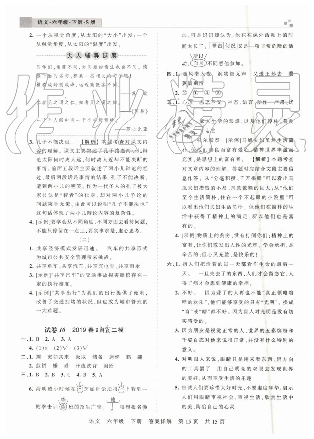 2019年王朝霞洛陽(yáng)各地期末試卷精選六年級(jí)語(yǔ)文下冊(cè)語(yǔ)文S版 第15頁(yè)