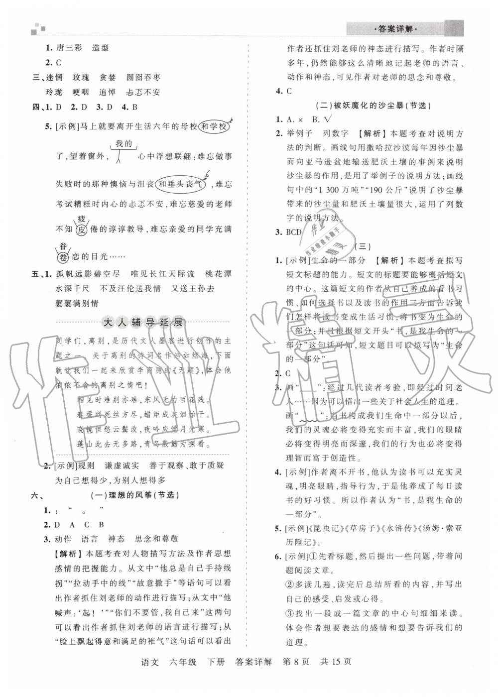 2019年王朝霞洛阳各地期末试卷精选六年级语文下册语文S版 第8页