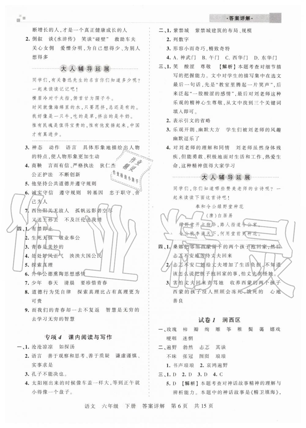 2019年王朝霞洛陽各地期末試卷精選六年級語文下冊語文S版 第6頁