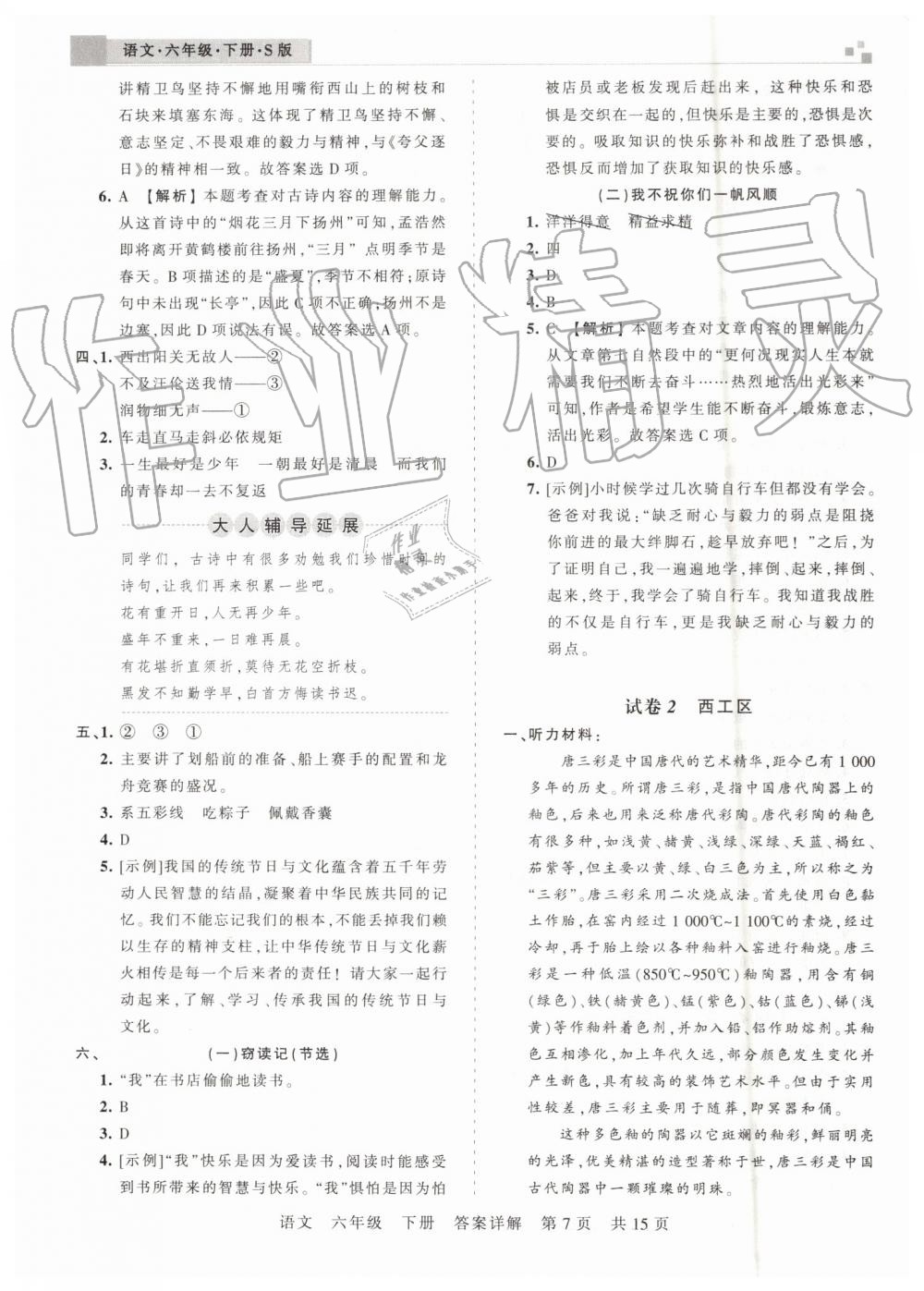 2019年王朝霞洛陽各地期末試卷精選六年級語文下冊語文S版 第7頁