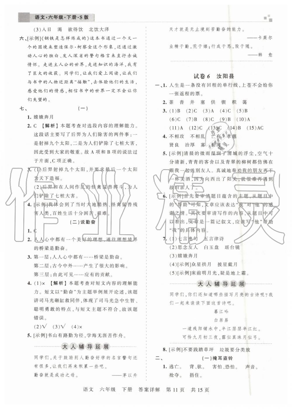 2019年王朝霞洛陽(yáng)各地期末試卷精選六年級(jí)語(yǔ)文下冊(cè)語(yǔ)文S版 第11頁(yè)