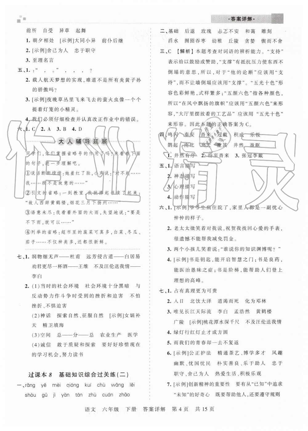 2019年王朝霞洛陽(yáng)各地期末試卷精選六年級(jí)語(yǔ)文下冊(cè)語(yǔ)文S版 第4頁(yè)