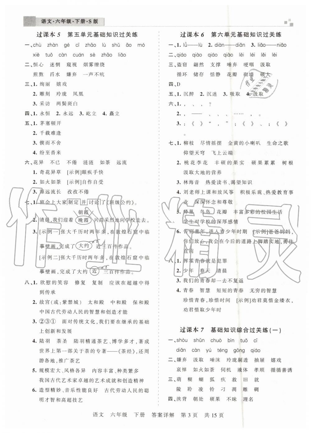 2019年王朝霞洛陽(yáng)各地期末試卷精選六年級(jí)語(yǔ)文下冊(cè)語(yǔ)文S版 第3頁(yè)