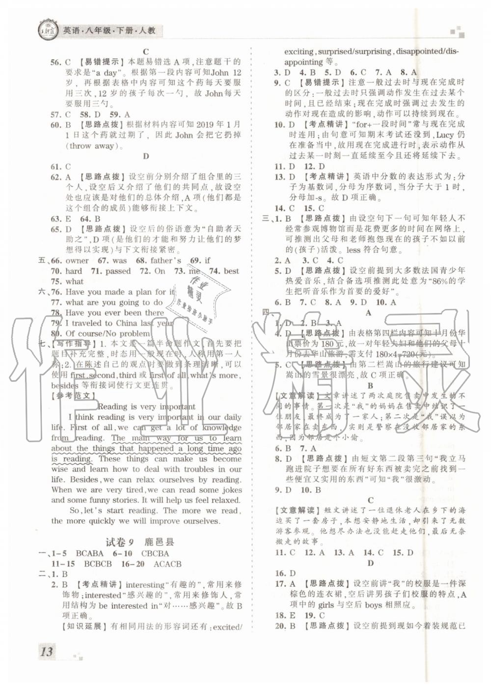 2019年王朝霞各地期末試卷精選八年級(jí)英語(yǔ)下冊(cè)人教版河南專版 第13頁(yè)