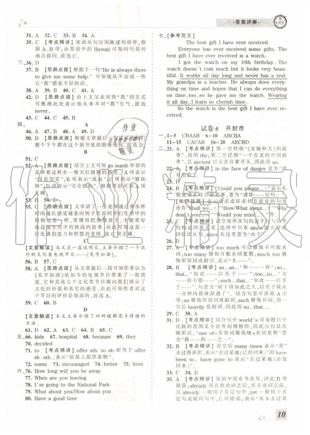 2019年王朝霞各地期末試卷精選八年級英語下冊人教版河南專版 第10頁