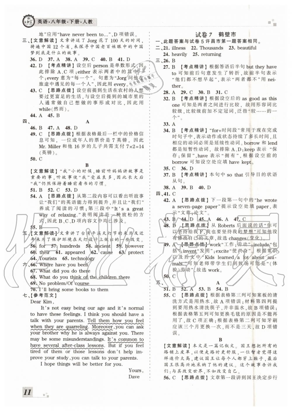 2019年王朝霞各地期末試卷精選八年級(jí)英語下冊(cè)人教版河南專版 第11頁