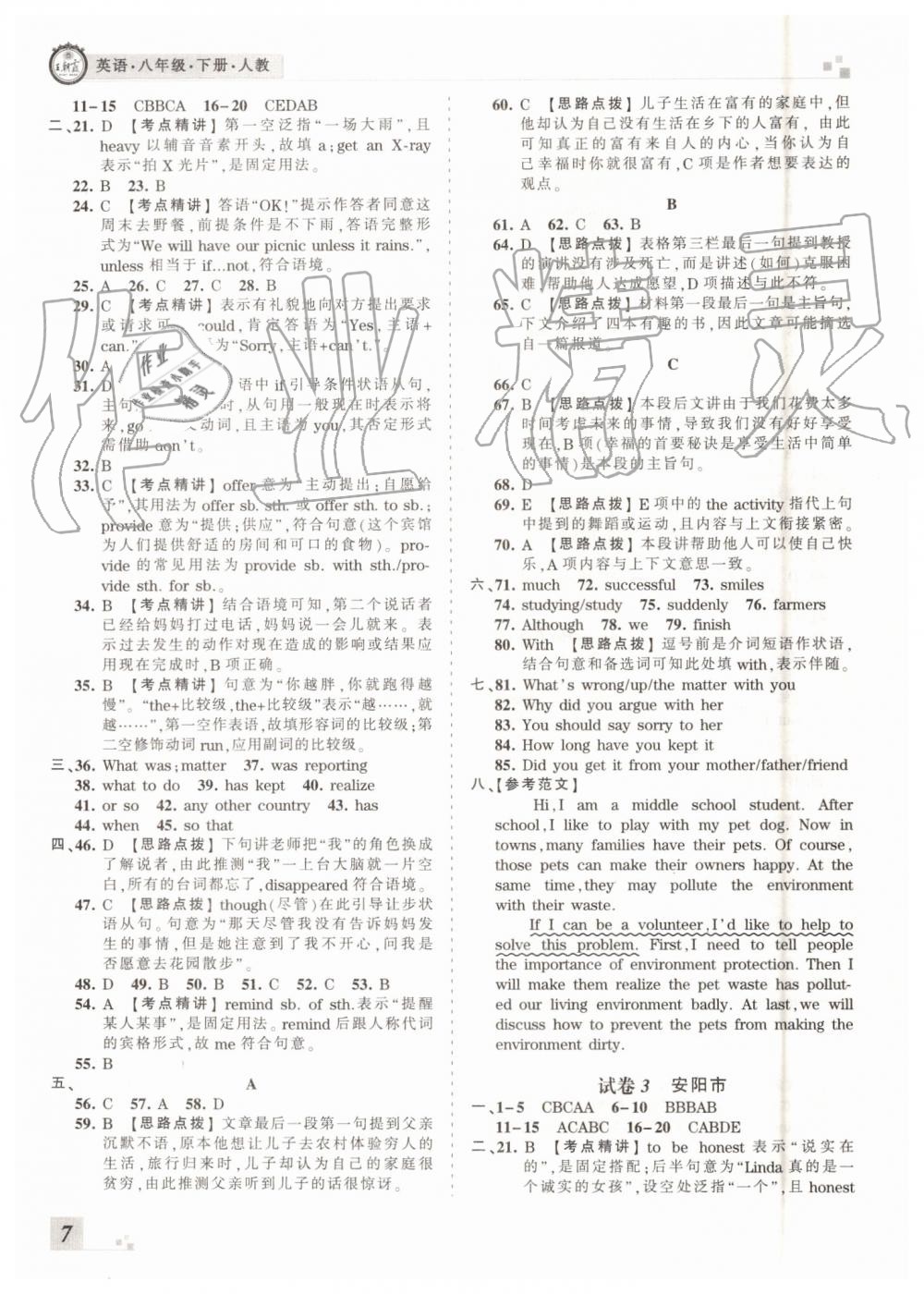 2019年王朝霞各地期末試卷精選八年級英語下冊人教版河南專版 第7頁