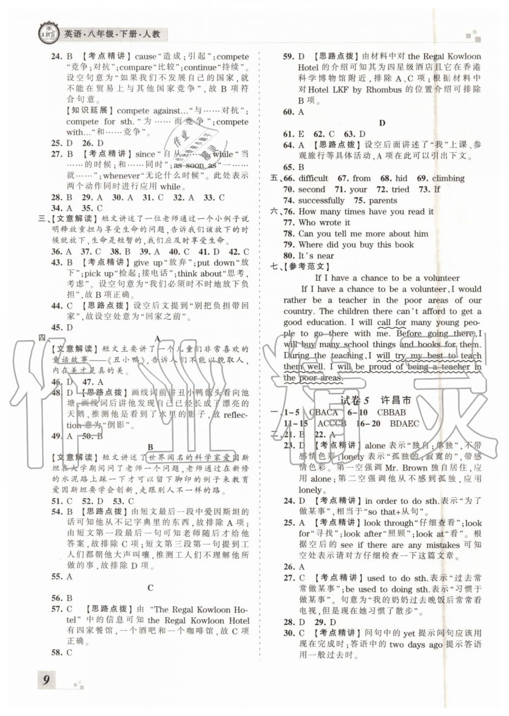 2019年王朝霞各地期末試卷精選八年級英語下冊人教版河南專版 第9頁