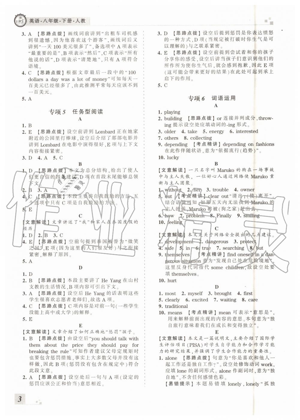 2019年王朝霞各地期末試卷精選八年級(jí)英語(yǔ)下冊(cè)人教版河南專版 第3頁(yè)