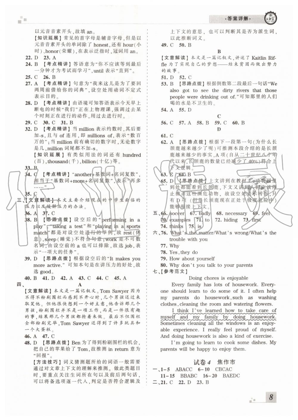 2019年王朝霞各地期末試卷精選八年級(jí)英語(yǔ)下冊(cè)人教版河南專(zhuān)版 第8頁(yè)