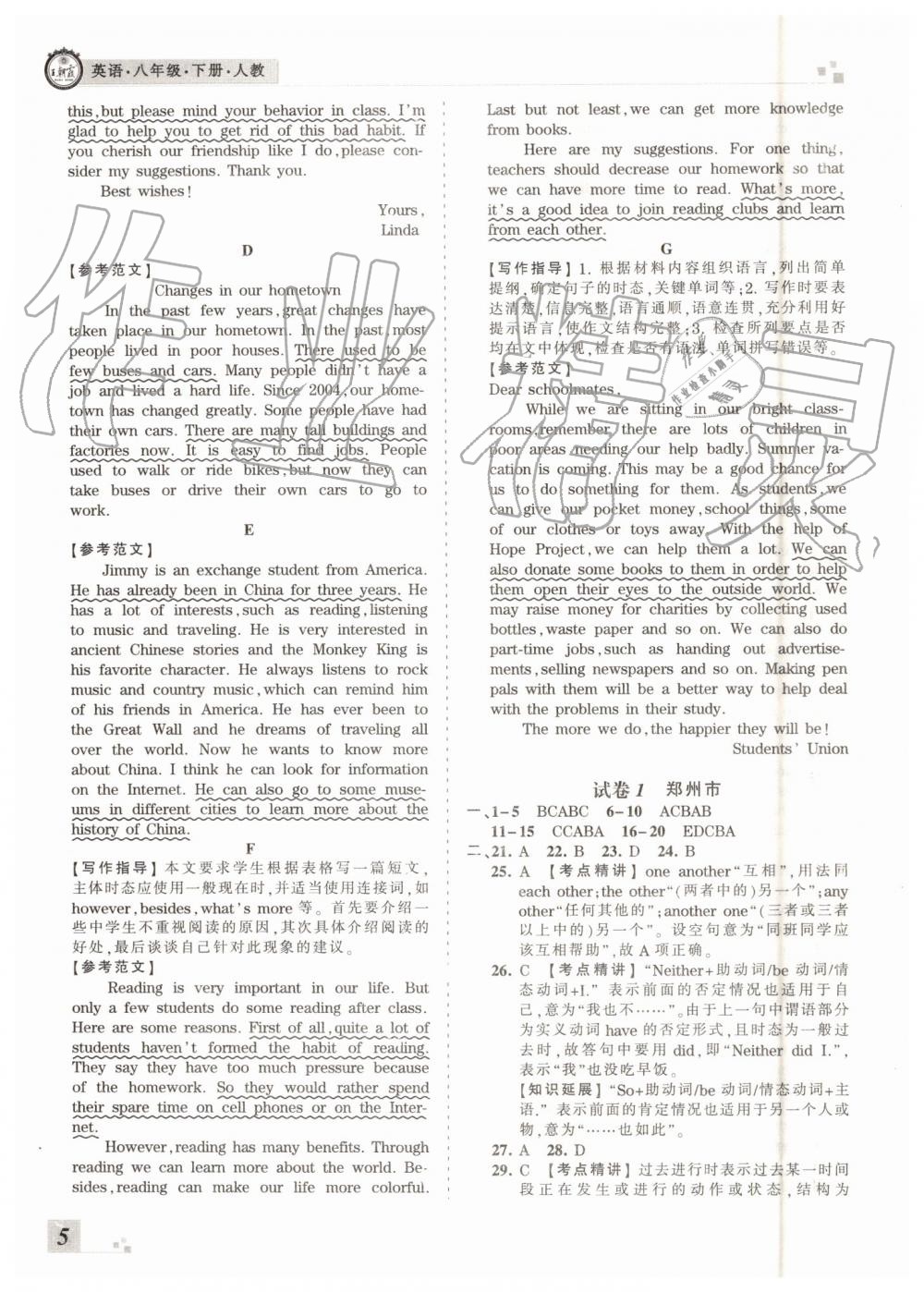 2019年王朝霞各地期末試卷精選八年級英語下冊人教版河南專版 第5頁