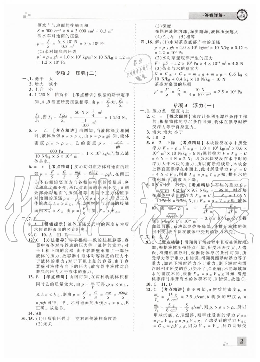 2019年王朝霞各地期末試卷精選八年級(jí)物理下冊(cè)滬科版河南專版 第2頁