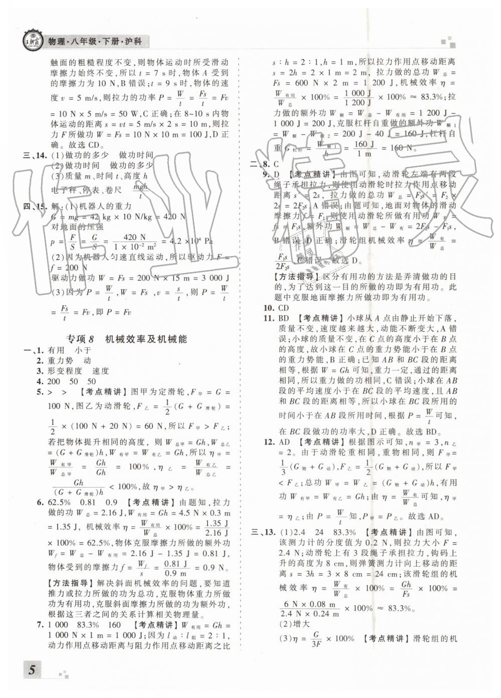 2019年王朝霞各地期末試卷精選八年級(jí)物理下冊(cè)滬科版河南專版 第5頁