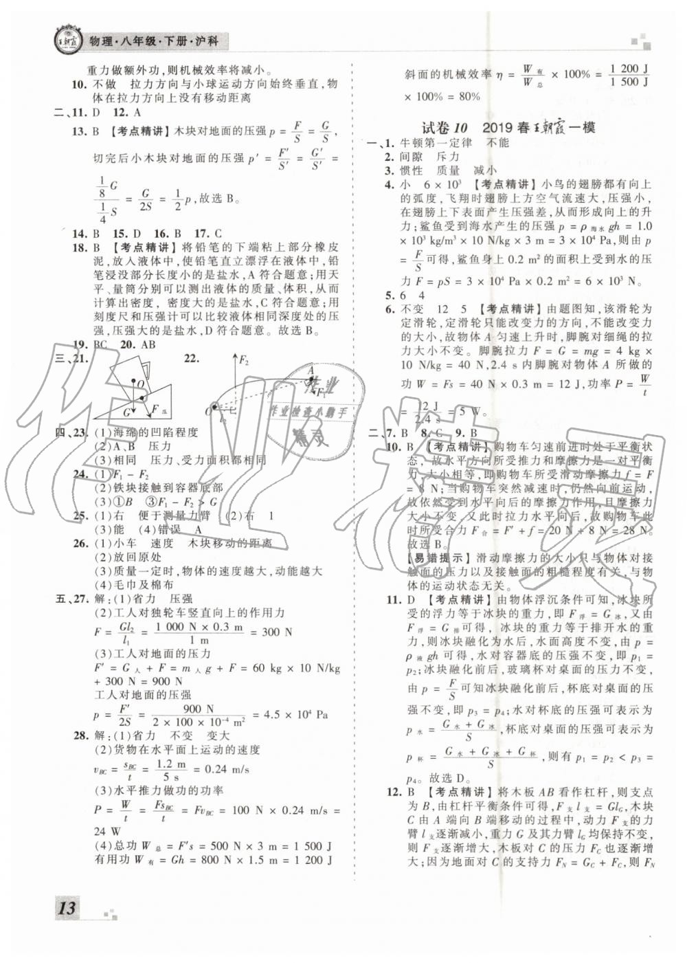 2019年王朝霞各地期末試卷精選八年級物理下冊滬科版河南專版 第13頁