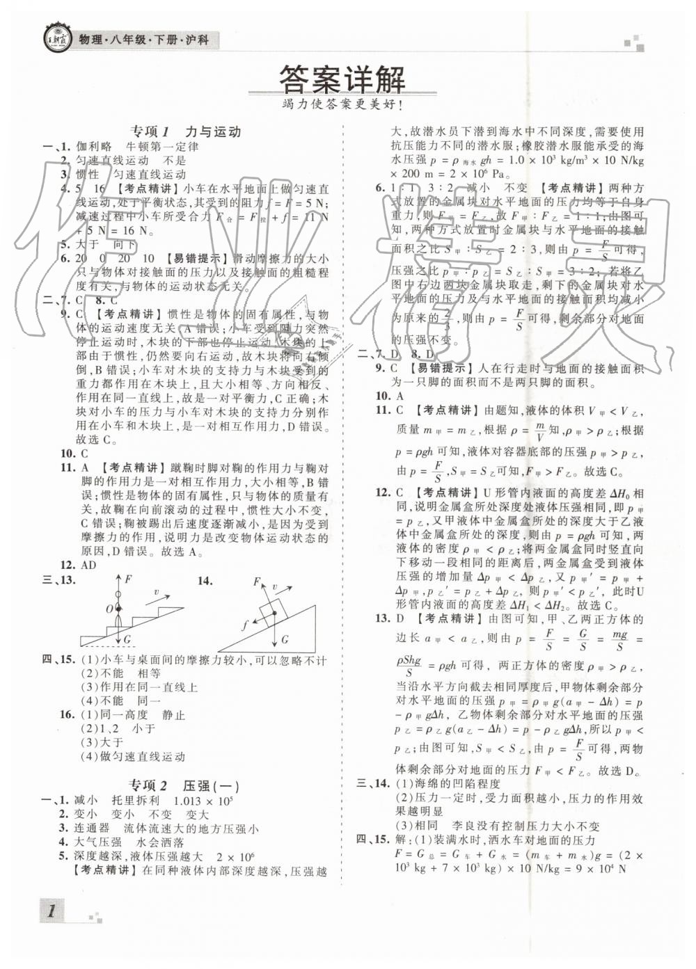 2019年王朝霞各地期末試卷精選八年級物理下冊滬科版河南專版 第1頁