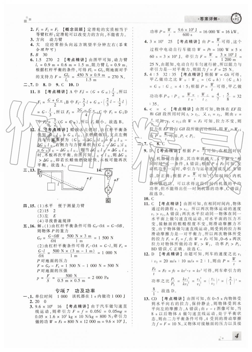 2019年王朝霞各地期末試卷精選八年級物理下冊滬科版河南專版 第4頁