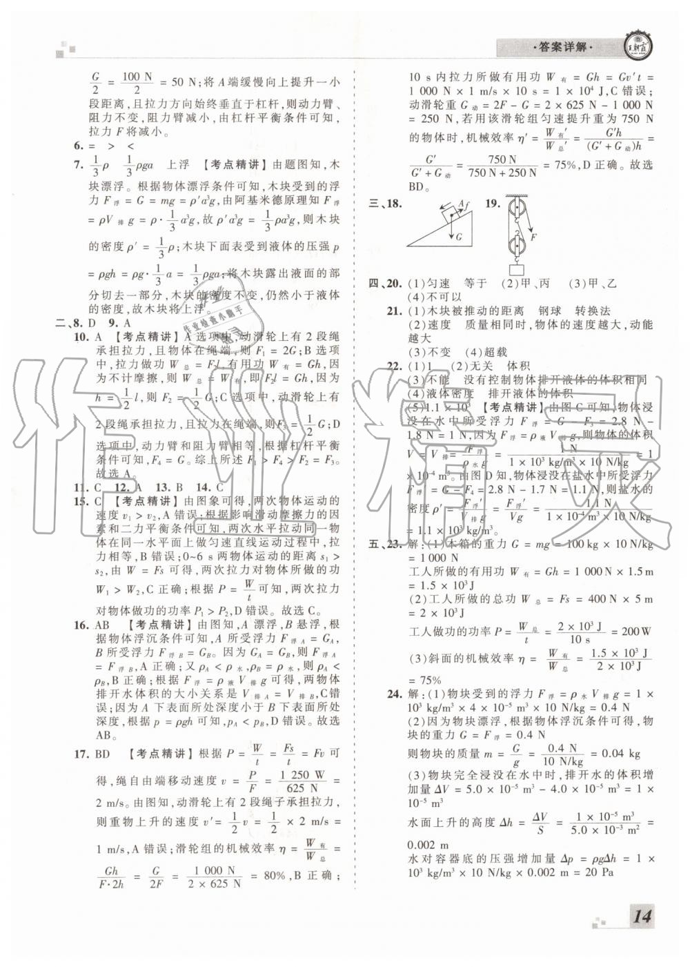 2019年王朝霞各地期末试卷精选八年级物理下册人教版 第14页