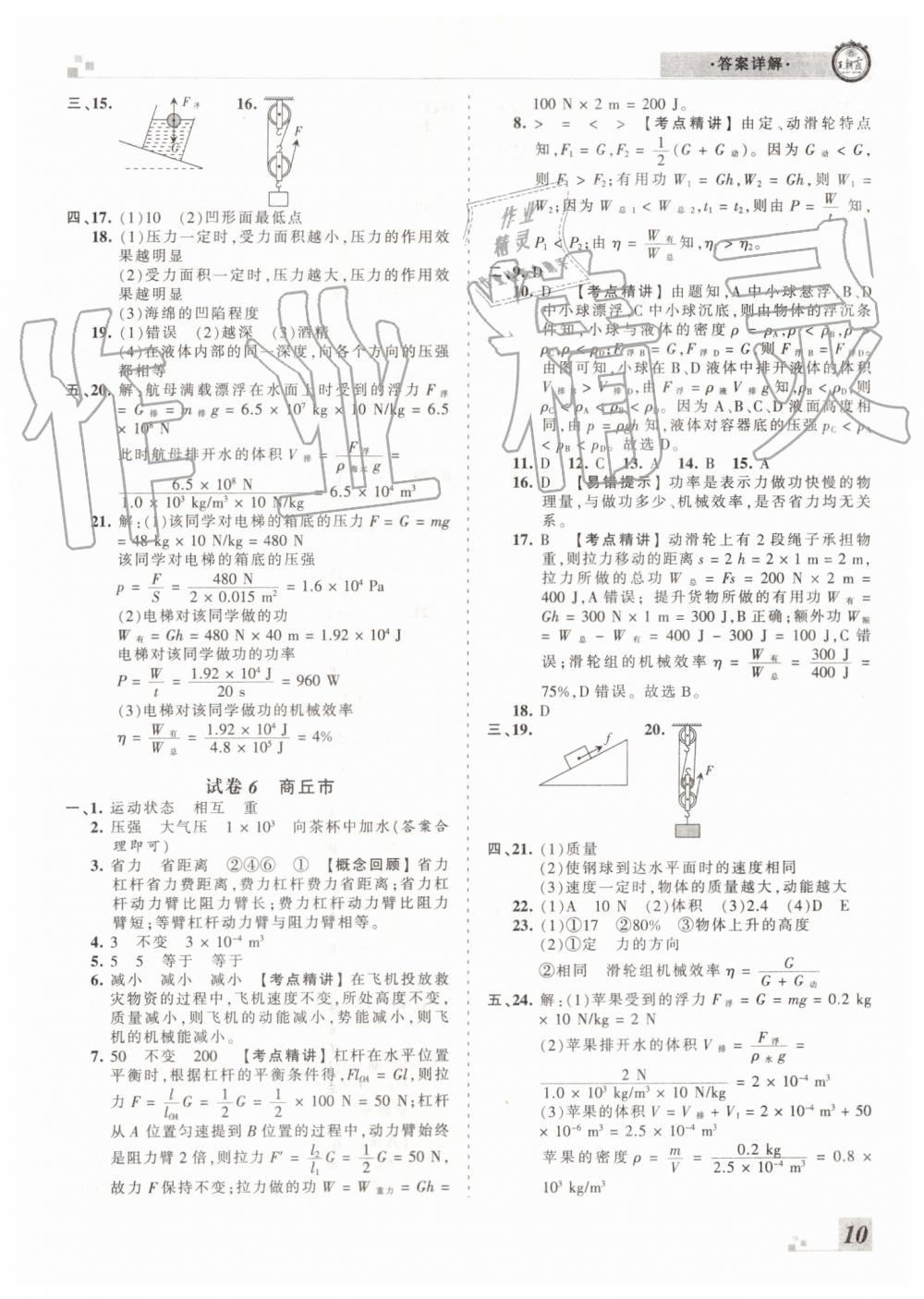 2019年王朝霞各地期末试卷精选八年级物理下册人教版 第10页