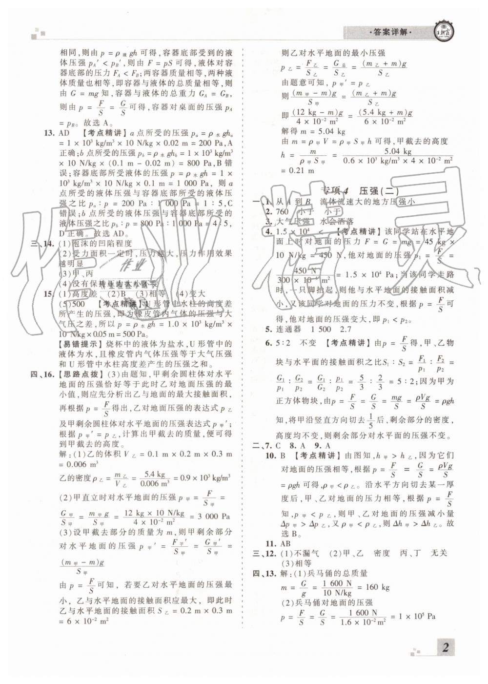 2019年王朝霞各地期末試卷精選八年級(jí)物理下冊(cè)人教版 第2頁(yè)