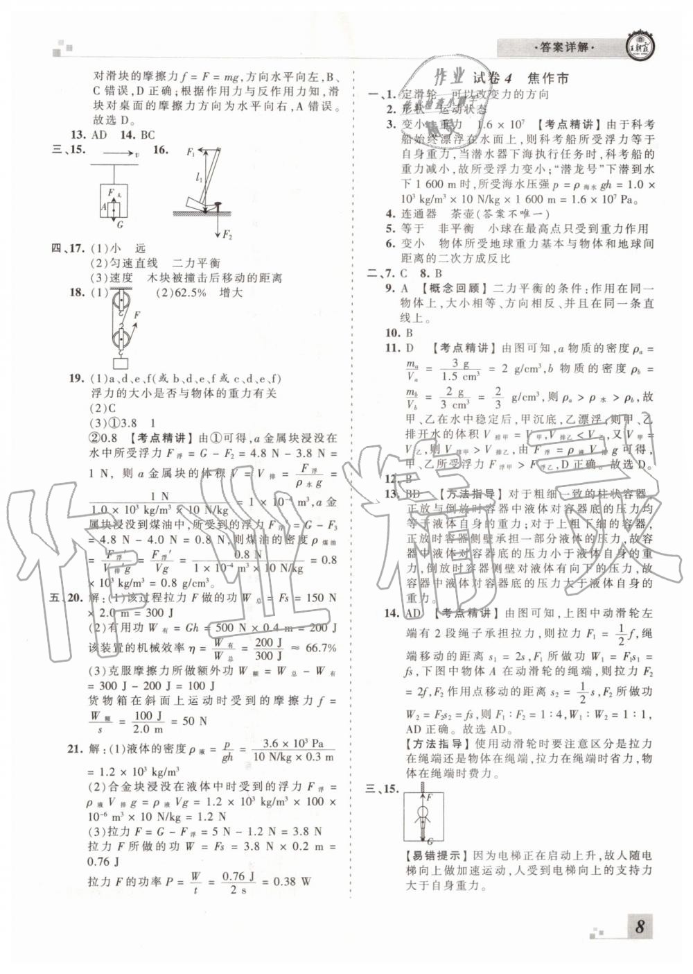 2019年王朝霞各地期末試卷精選八年級(jí)物理下冊(cè)人教版 第8頁(yè)