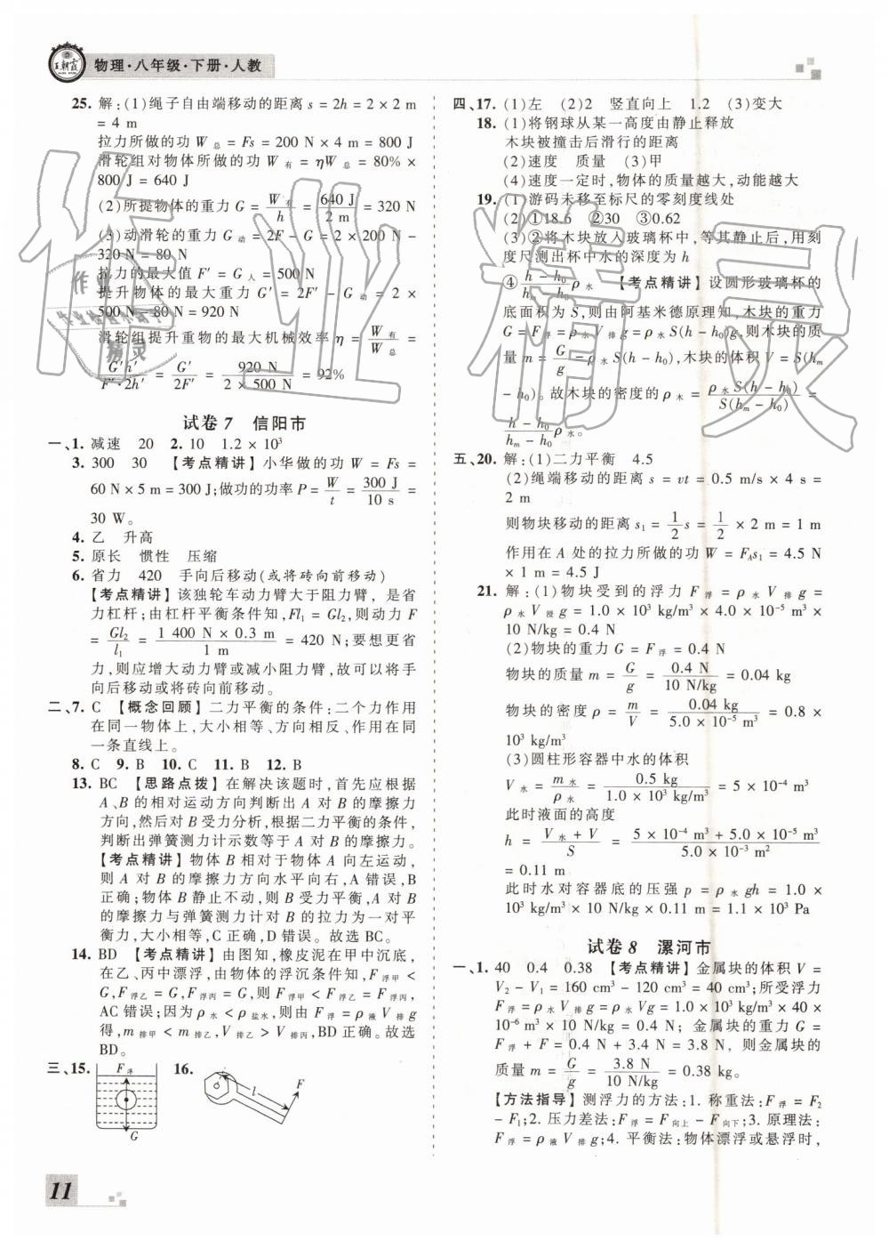 2019年王朝霞各地期末試卷精選八年級(jí)物理下冊(cè)人教版 第11頁