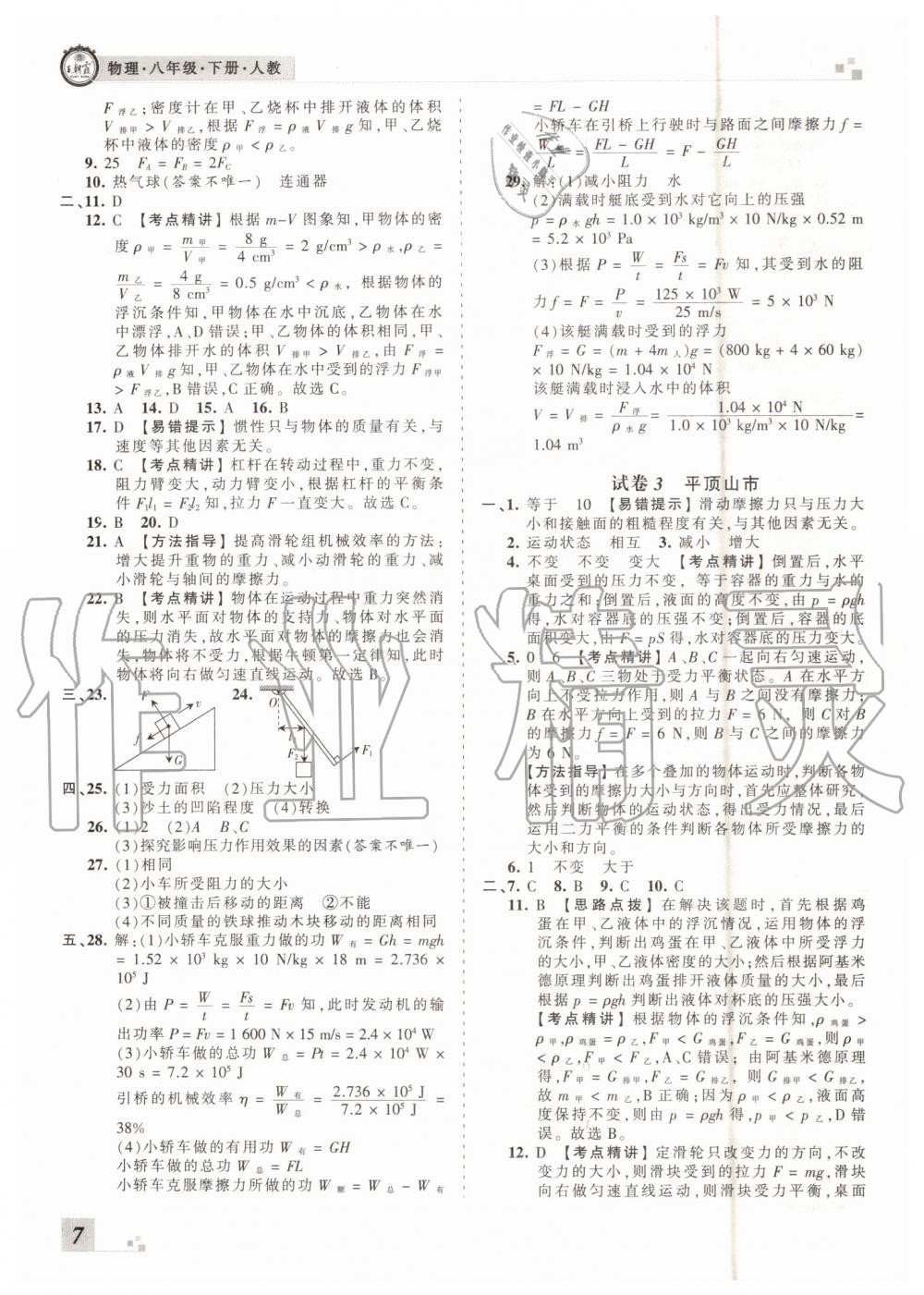 2019年王朝霞各地期末試卷精選八年級(jí)物理下冊人教版 第7頁