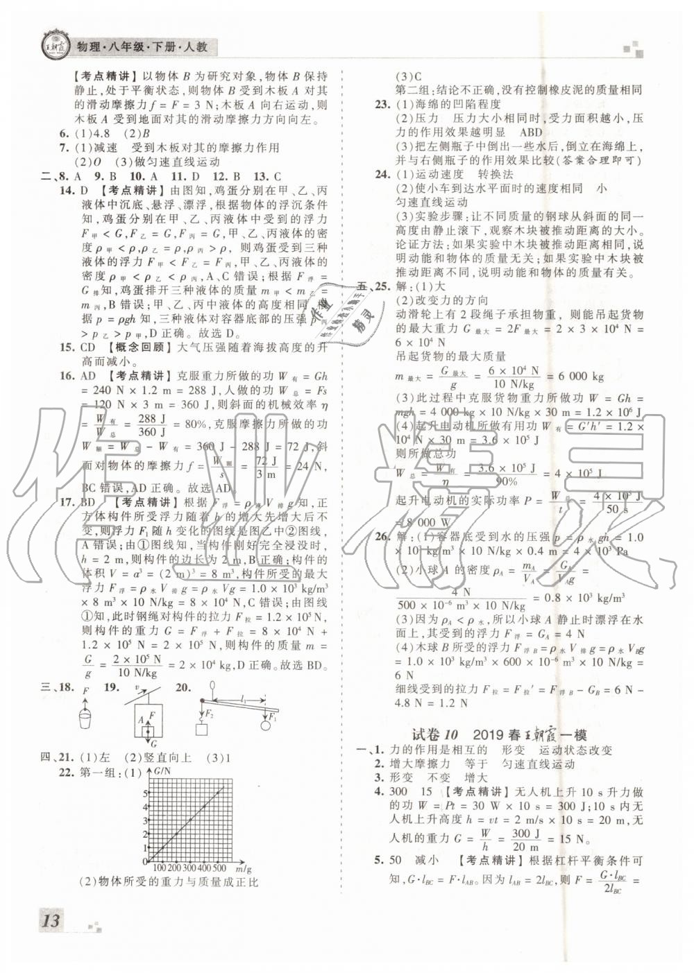 2019年王朝霞各地期末試卷精選八年級物理下冊人教版 第13頁