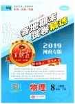 2019年王朝霞各地期末試卷精選八年級物理下冊人教版