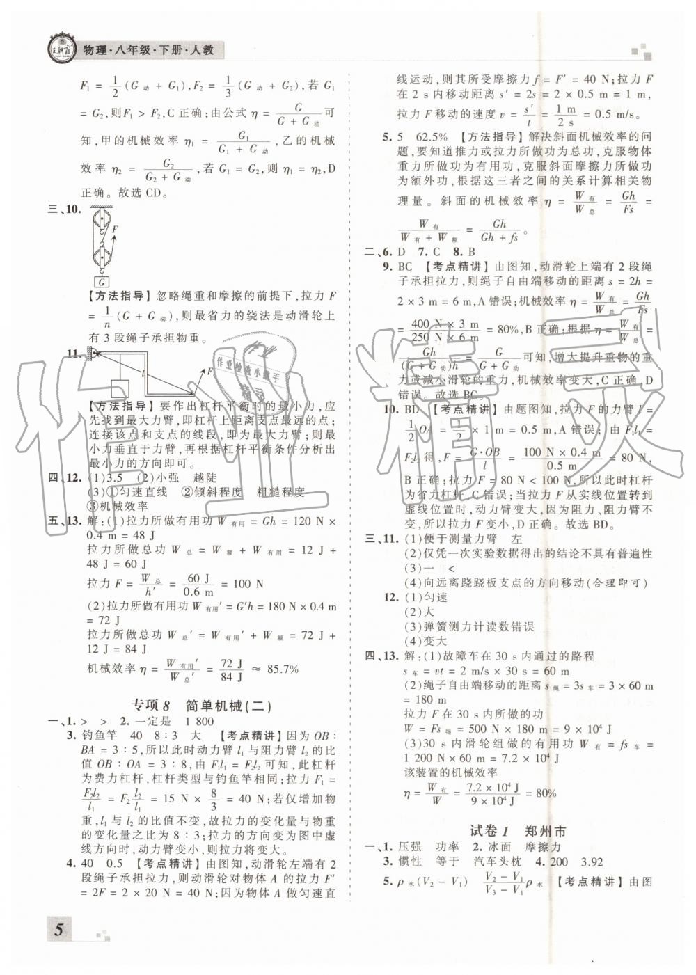 2019年王朝霞各地期末試卷精選八年級物理下冊人教版 第5頁