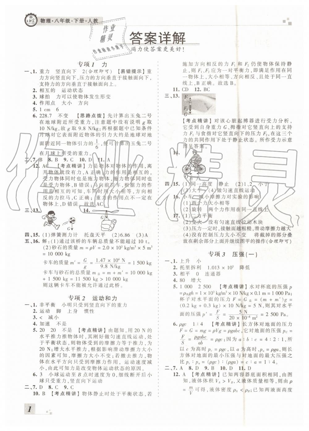 2019年王朝霞各地期末試卷精選八年級物理下冊人教版 第1頁