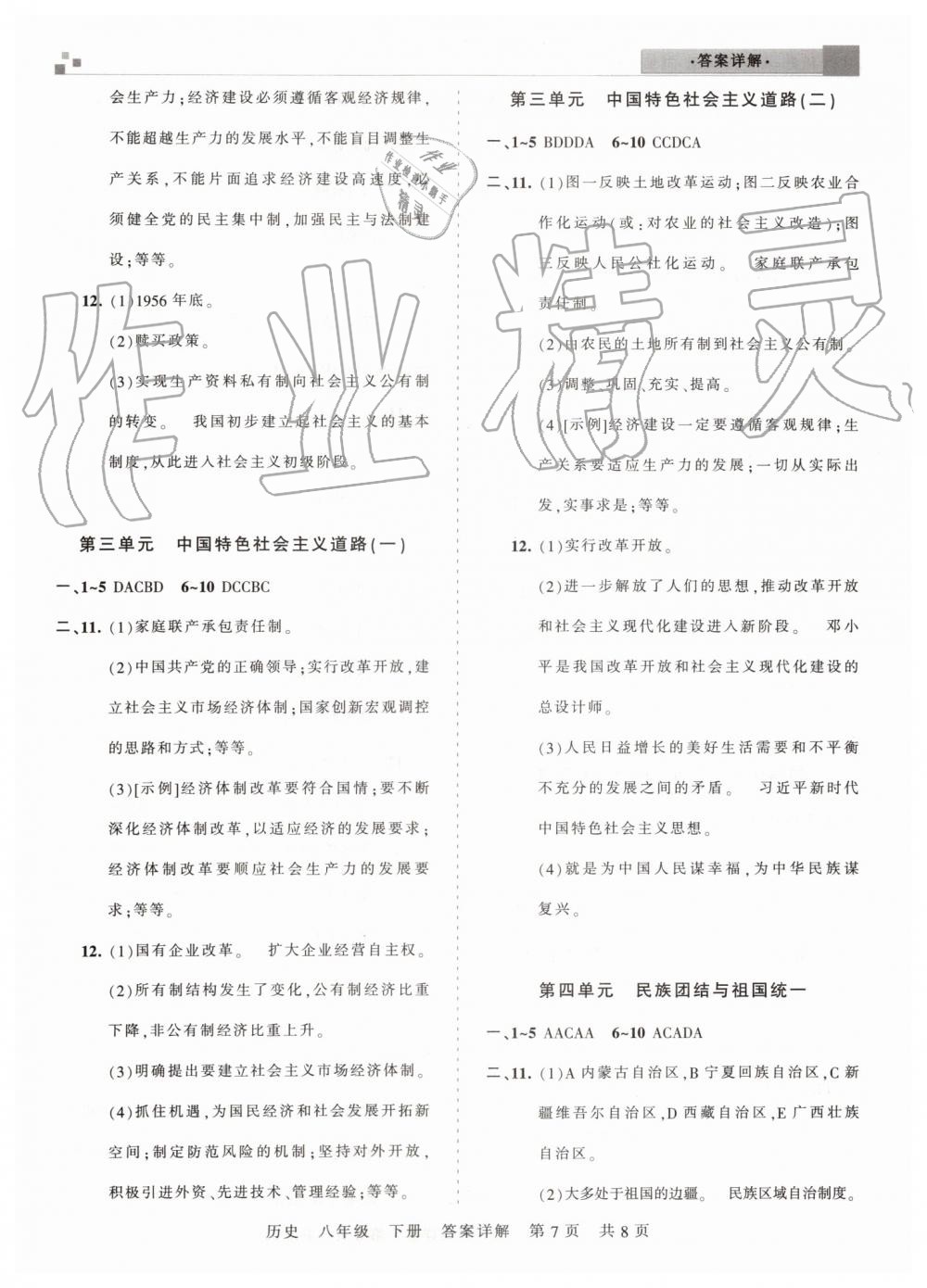 2019年王朝霞各地期末試卷精選九縣七區(qū)八年級(jí)歷史下冊人教版 第7頁