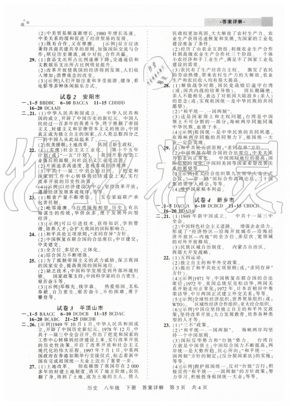 2019年王朝霞各地期末试卷精选八年级历史下册人教版河南专版 第3页