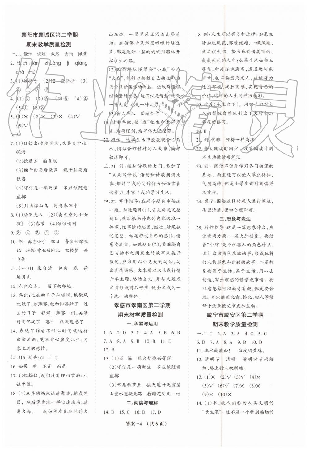 2019年小學(xué)期末總動(dòng)員六年級(jí)語(yǔ)文下冊(cè)人教版湖北專(zhuān)版 第4頁(yè)