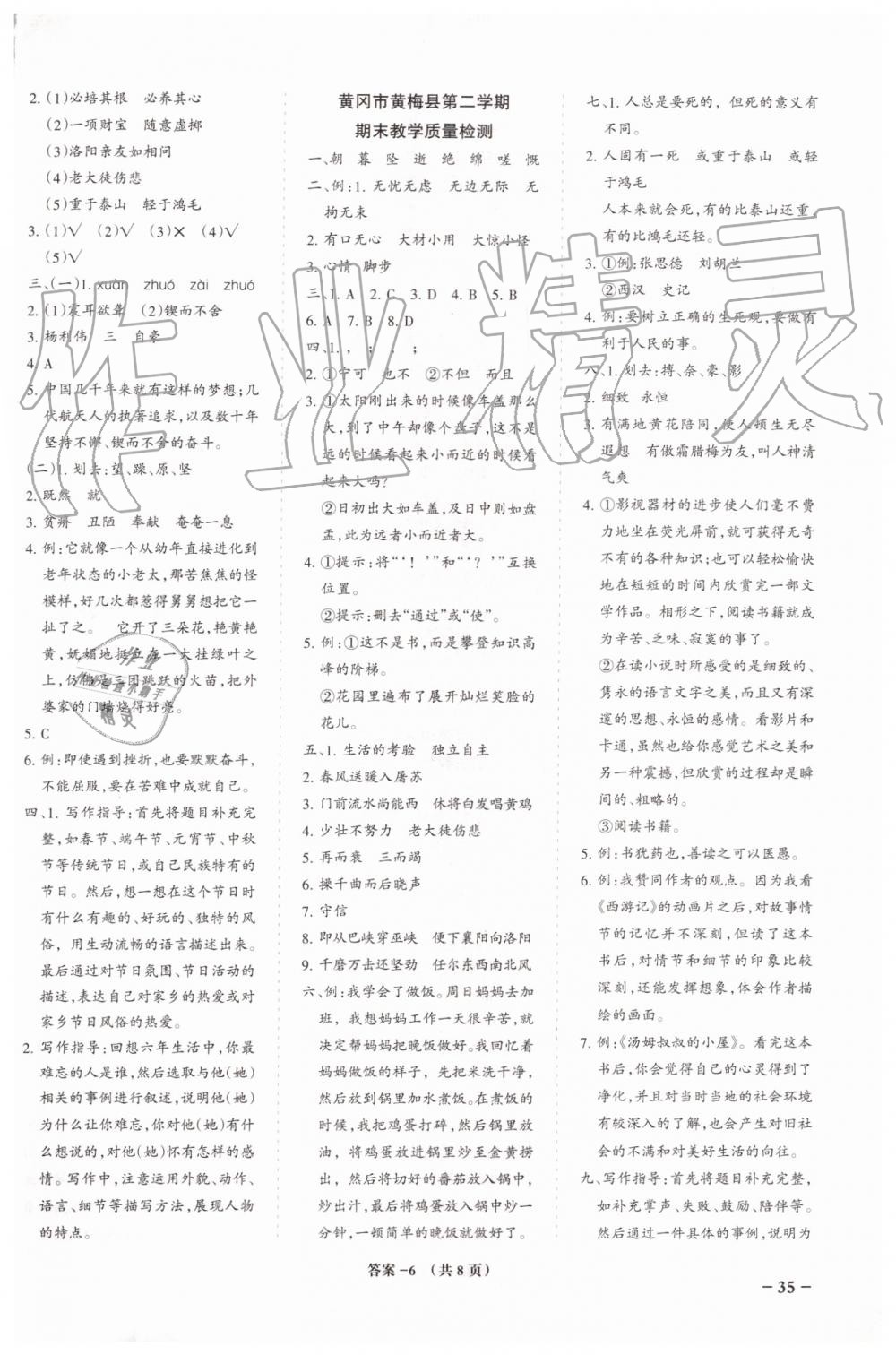 2019年小學期末總動員六年級語文下冊人教版湖北專版 第6頁