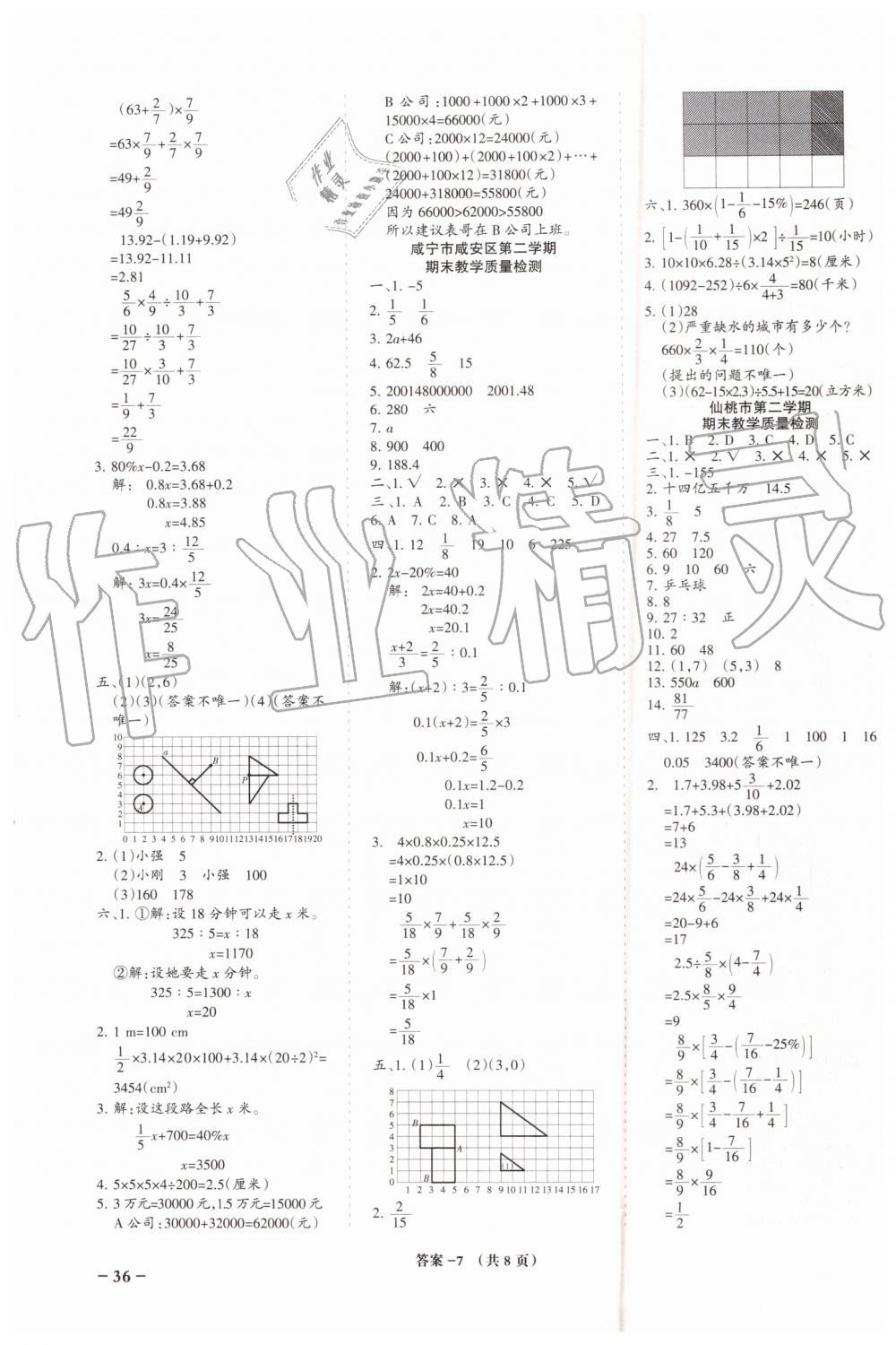 2019年小學(xué)期末總動員六年級數(shù)學(xué)下冊人教版湖北專版 第7頁