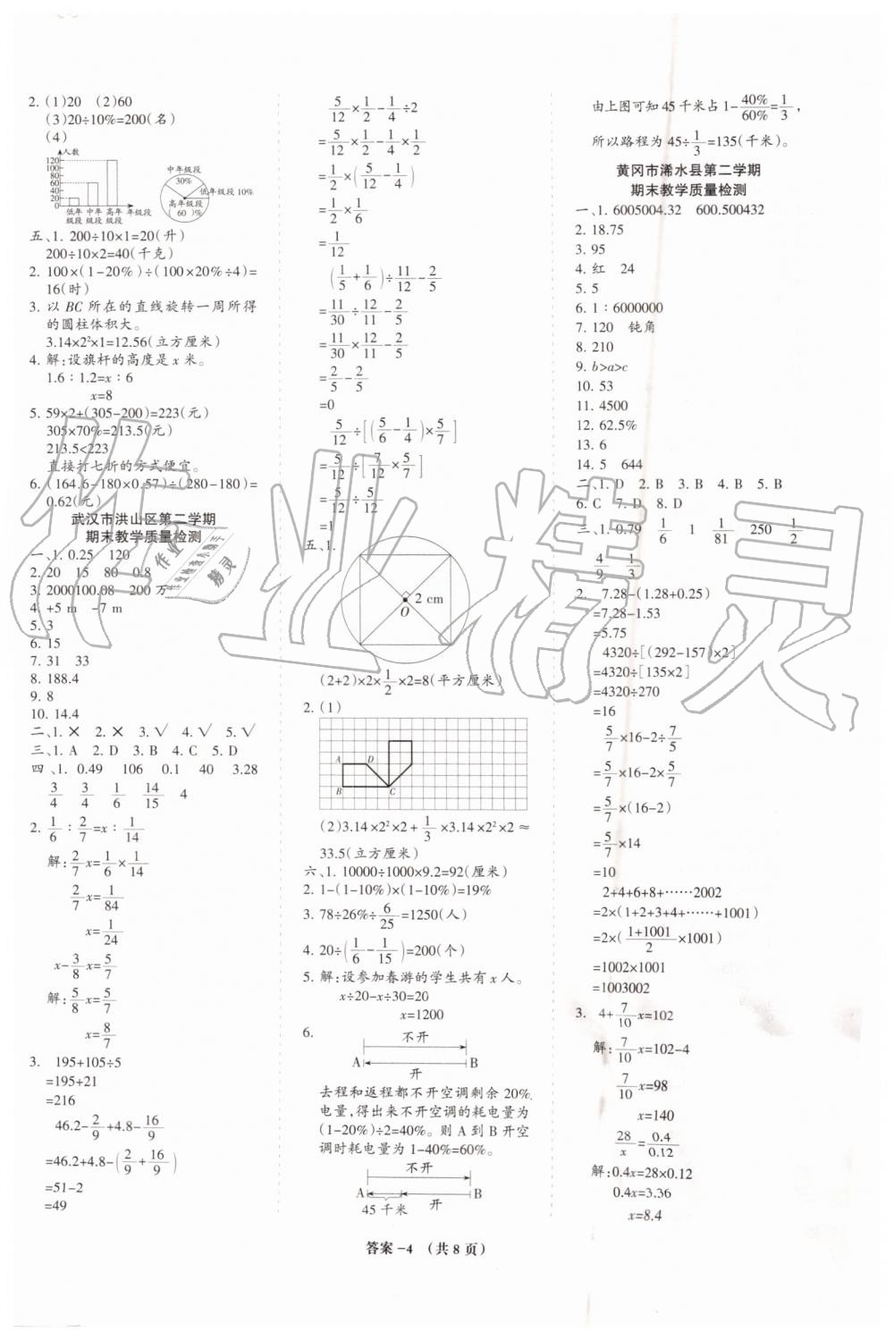 2019年小學期末總動員六年級數(shù)學下冊人教版湖北專版 第4頁